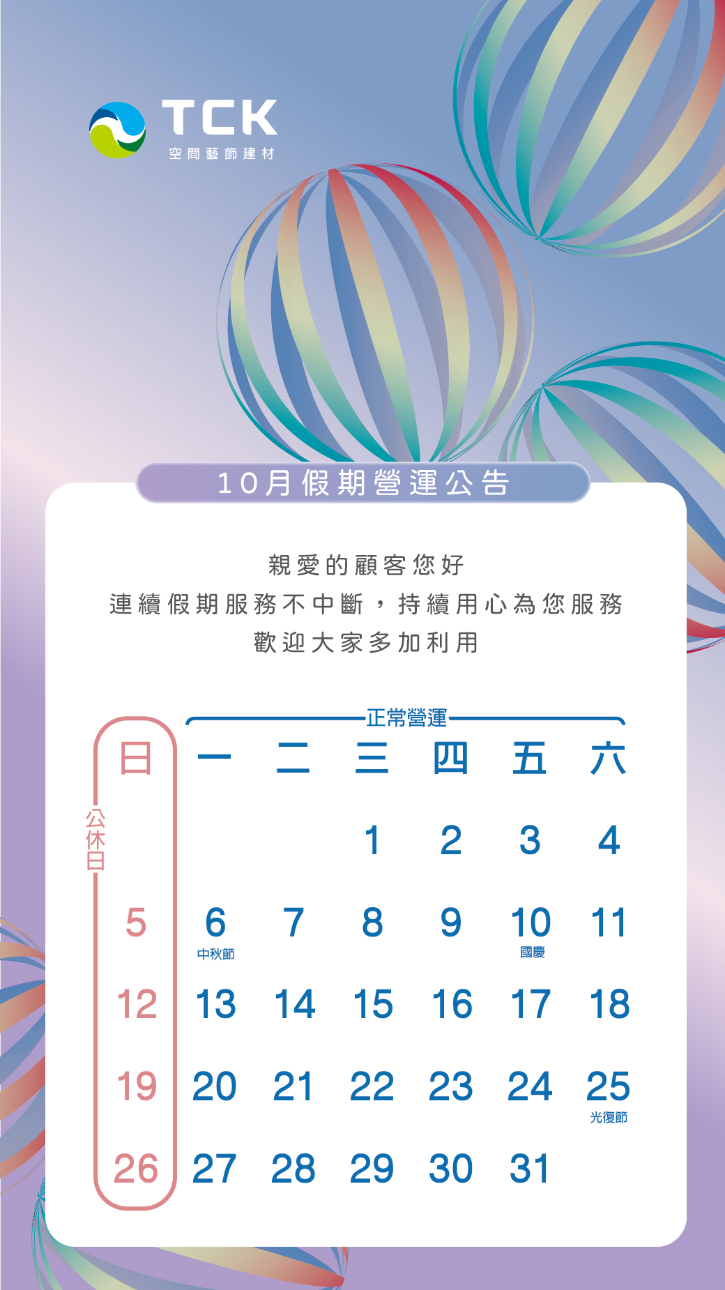 202510 tck 1